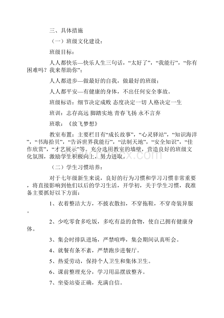 初一第一学期班主任工作计划.docx_第2页