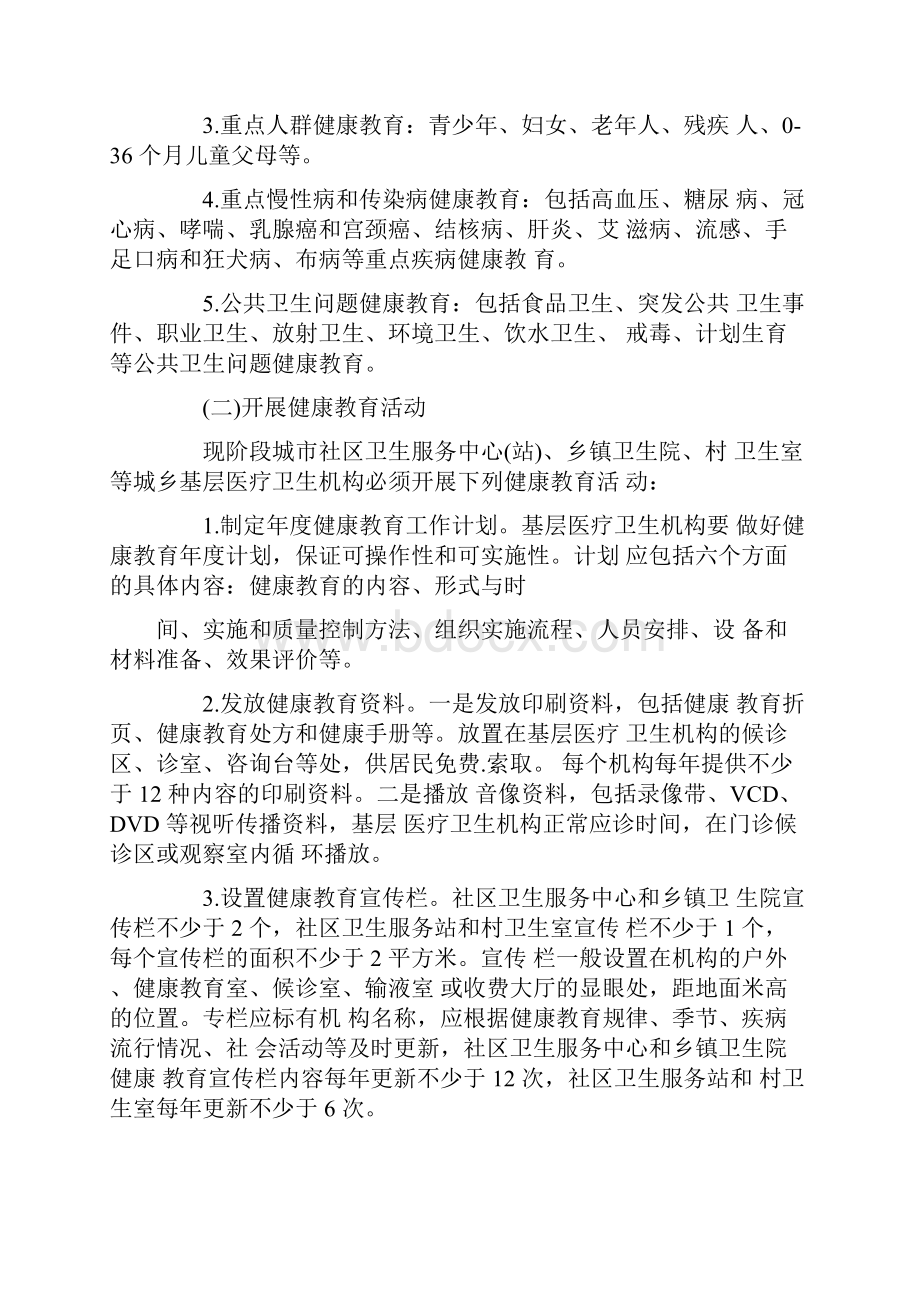 健康教育宣传方案.docx_第2页