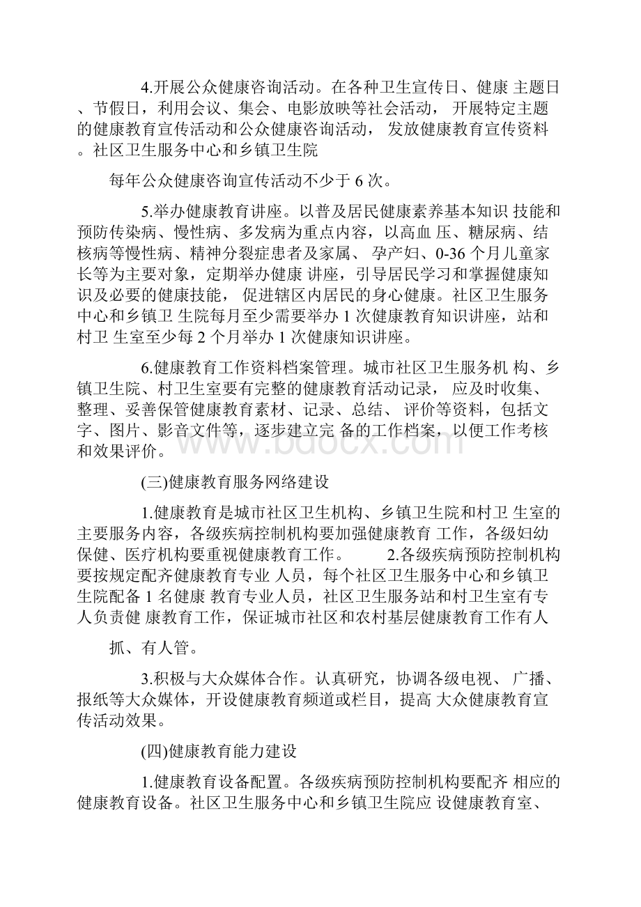 健康教育宣传方案.docx_第3页