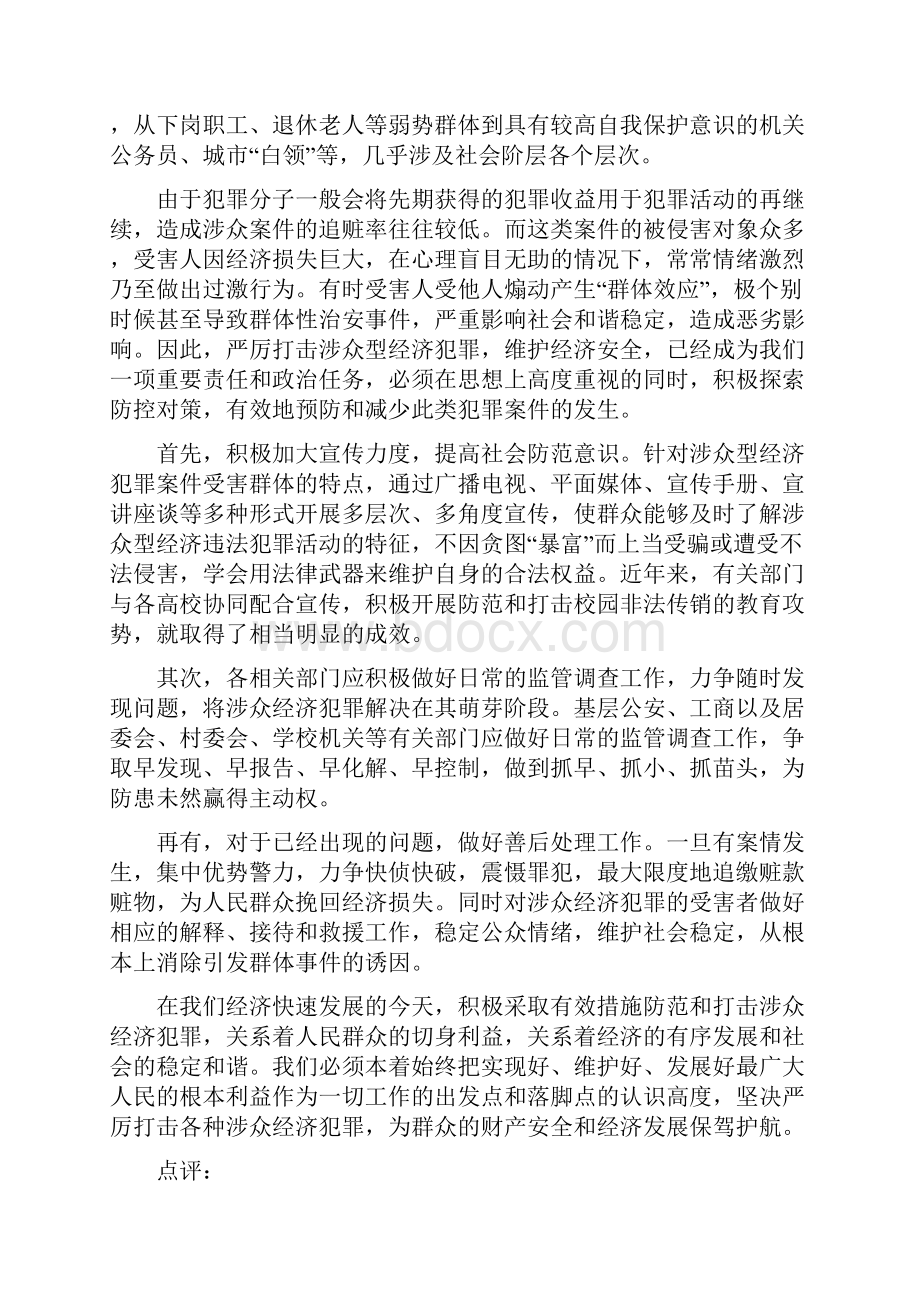 公务员考试华图申论精品推荐30篇Word格式文档下载.docx_第3页