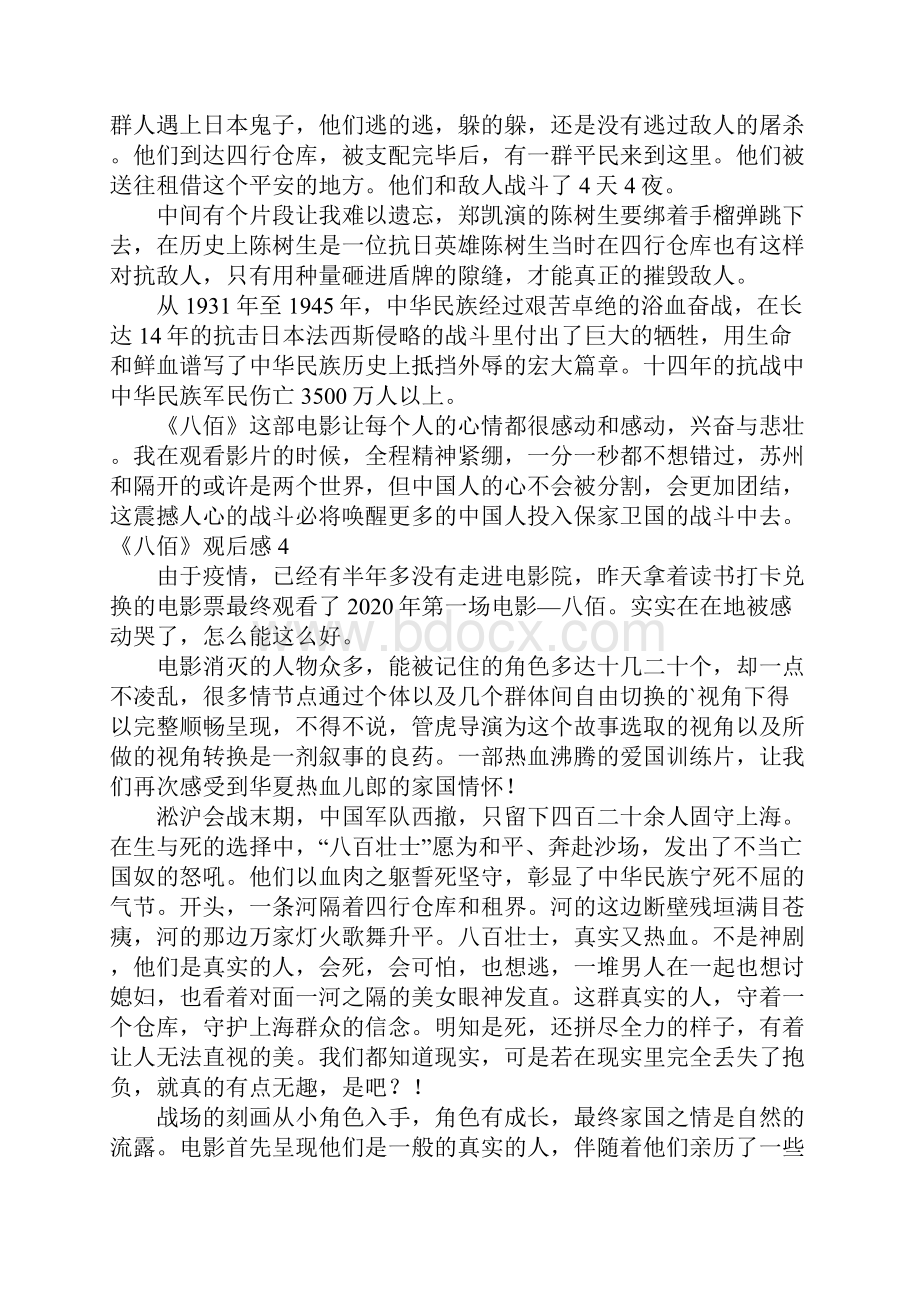 《八佰》观后感文档格式.docx_第3页