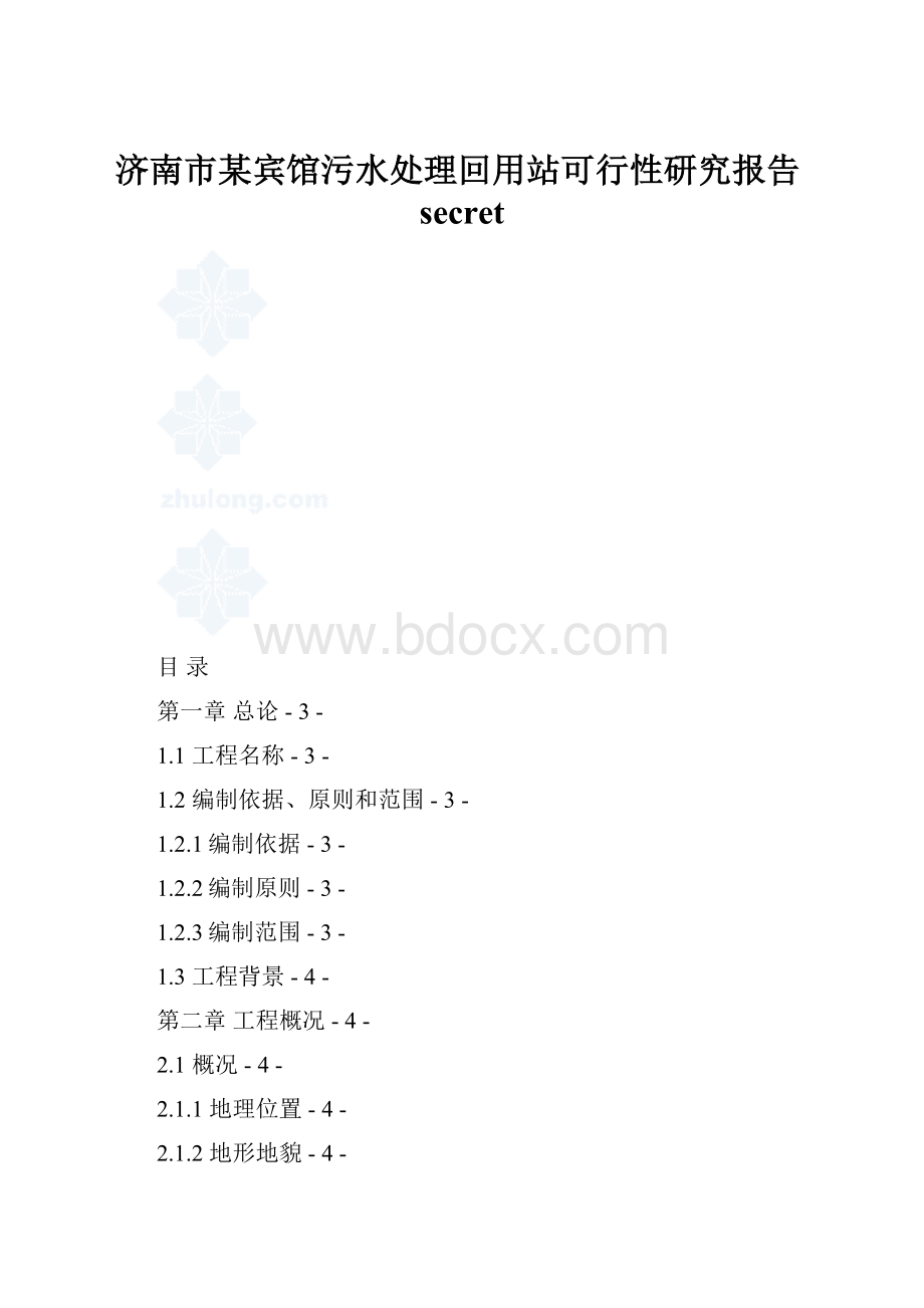 济南市某宾馆污水处理回用站可行性研究报告secretWord文档格式.docx