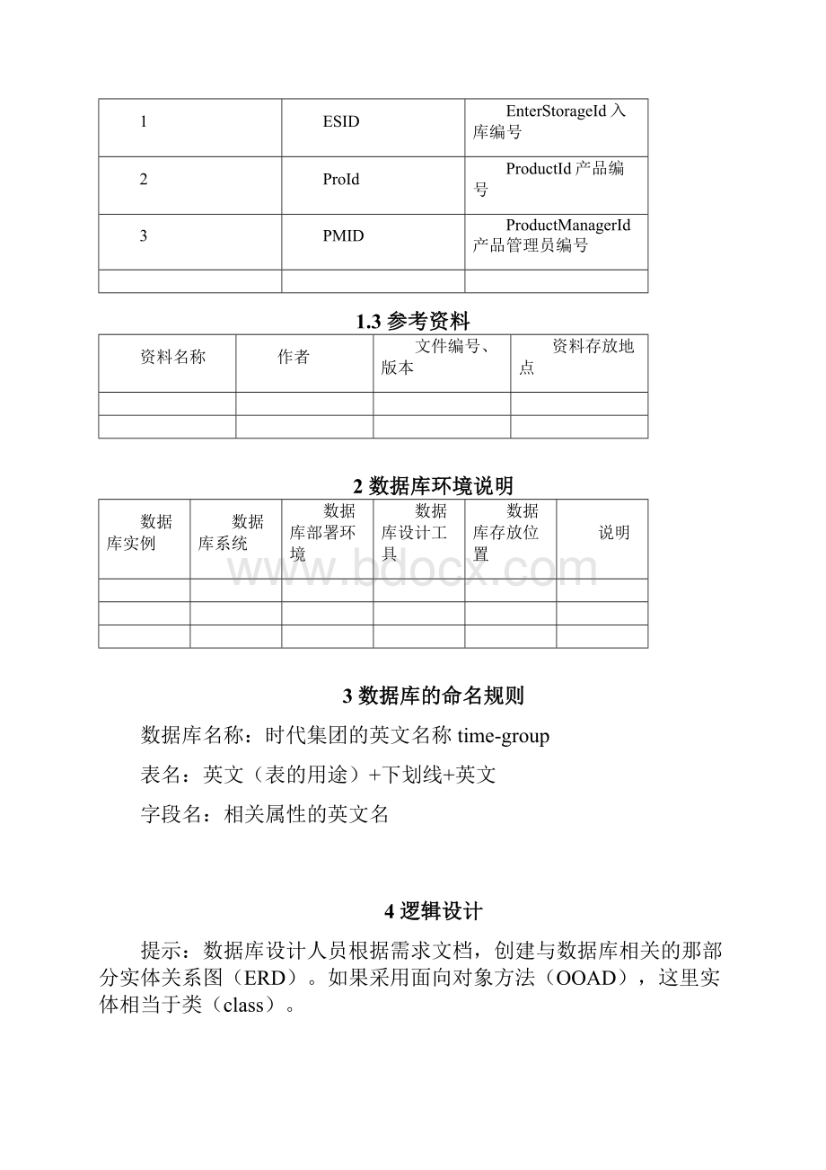 跟踪产品销售平台数据库设计文档模板.docx_第3页