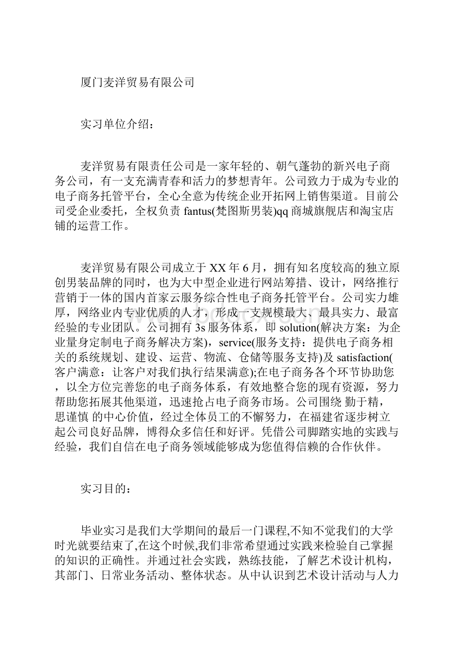 设计毕业实习报告范文4篇.docx_第3页