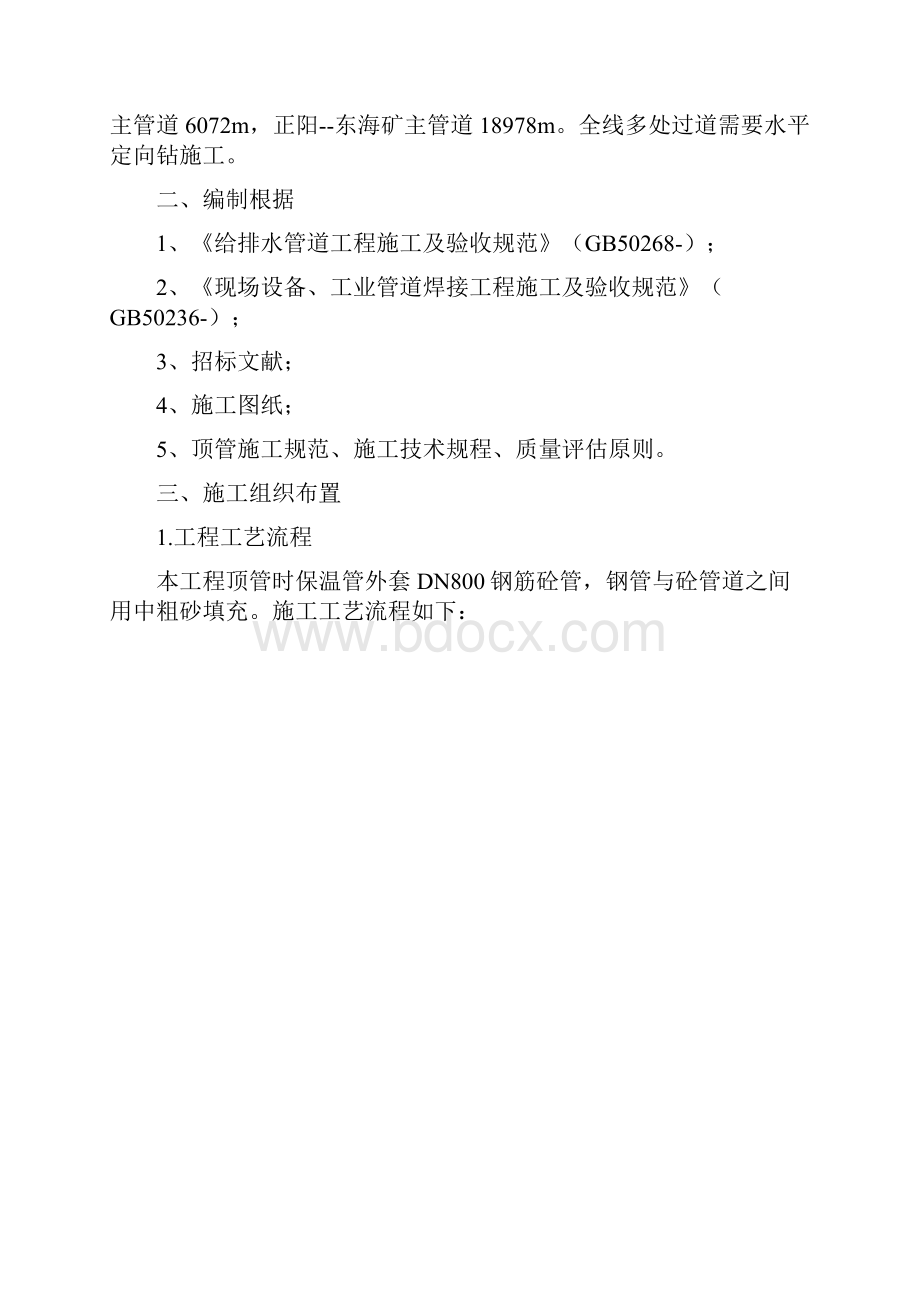 过路顶管施工方案样本Word格式.docx_第2页