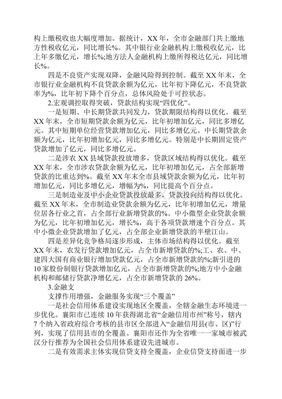 中国人民银行工作总结.docx_第2页