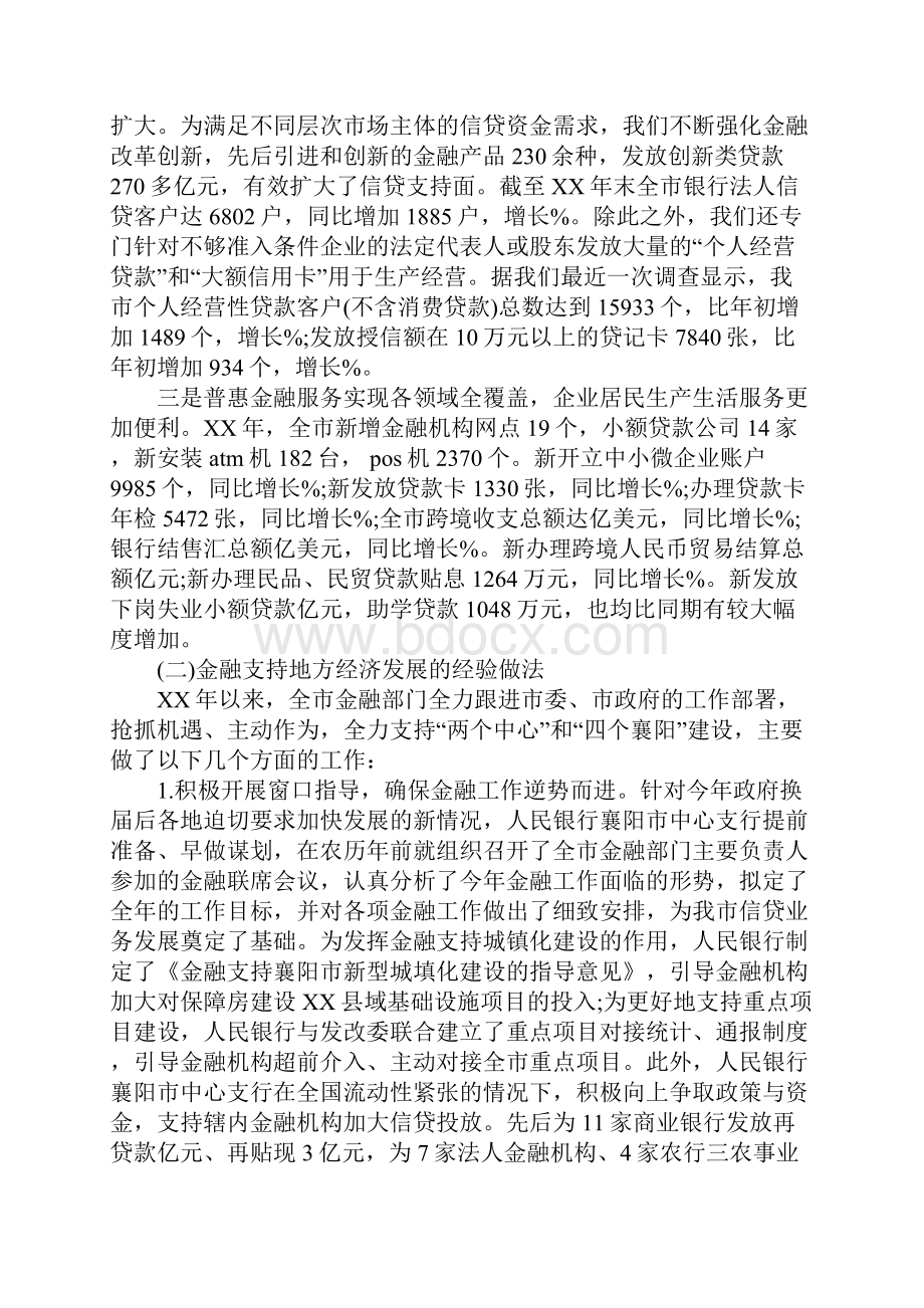 中国人民银行工作总结.docx_第3页