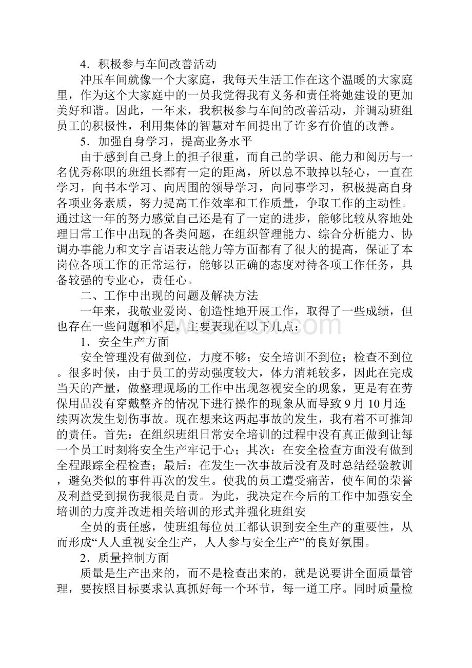 精选总结范文生产部副主任工作总结.docx_第2页