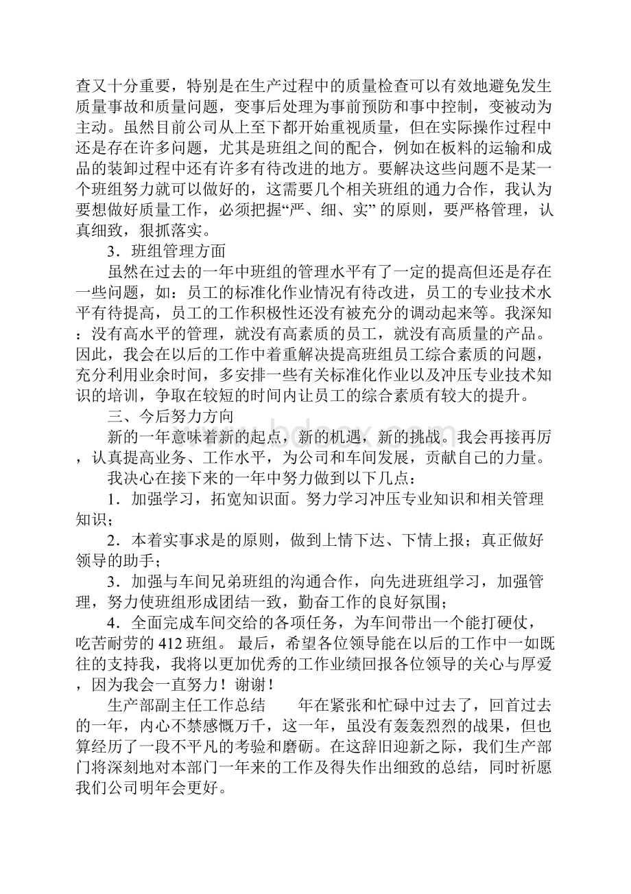 精选总结范文生产部副主任工作总结.docx_第3页