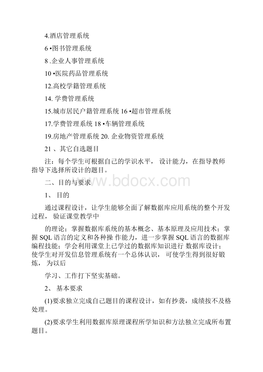 数据库户籍管理系统课程设计讲解.docx_第3页