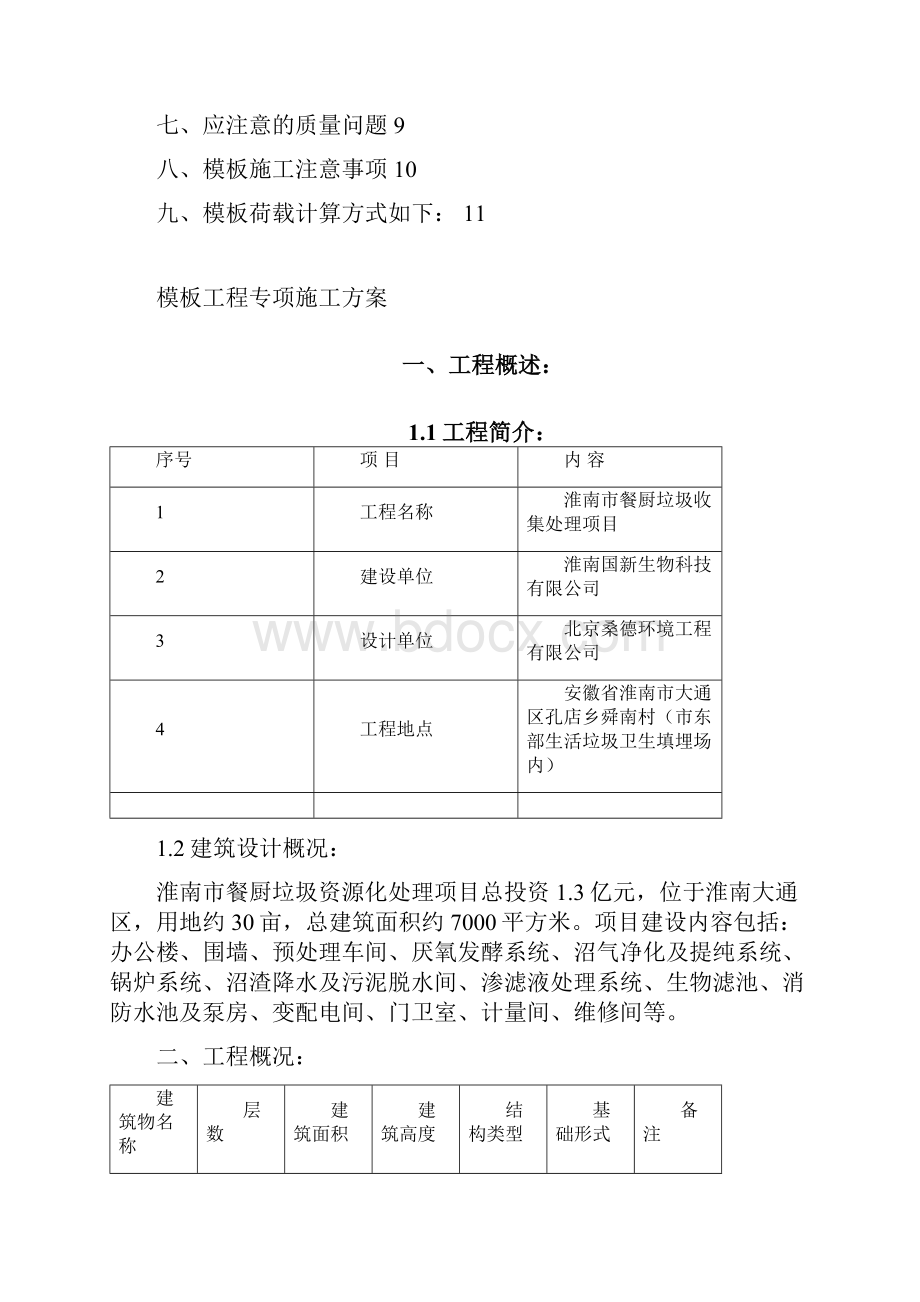 005模板工程施工方案.docx_第2页