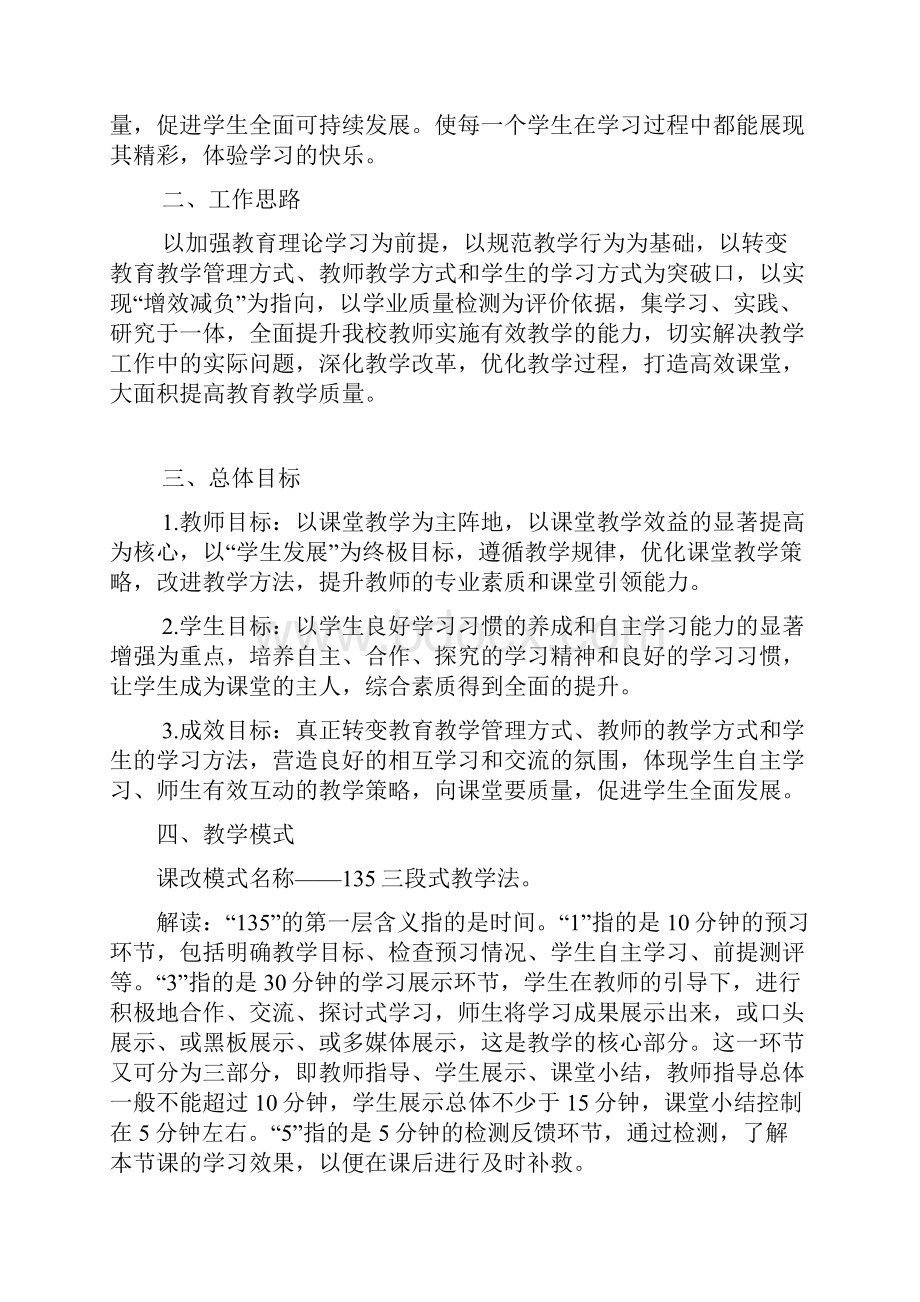 清水五中高效课堂策略.docx_第2页