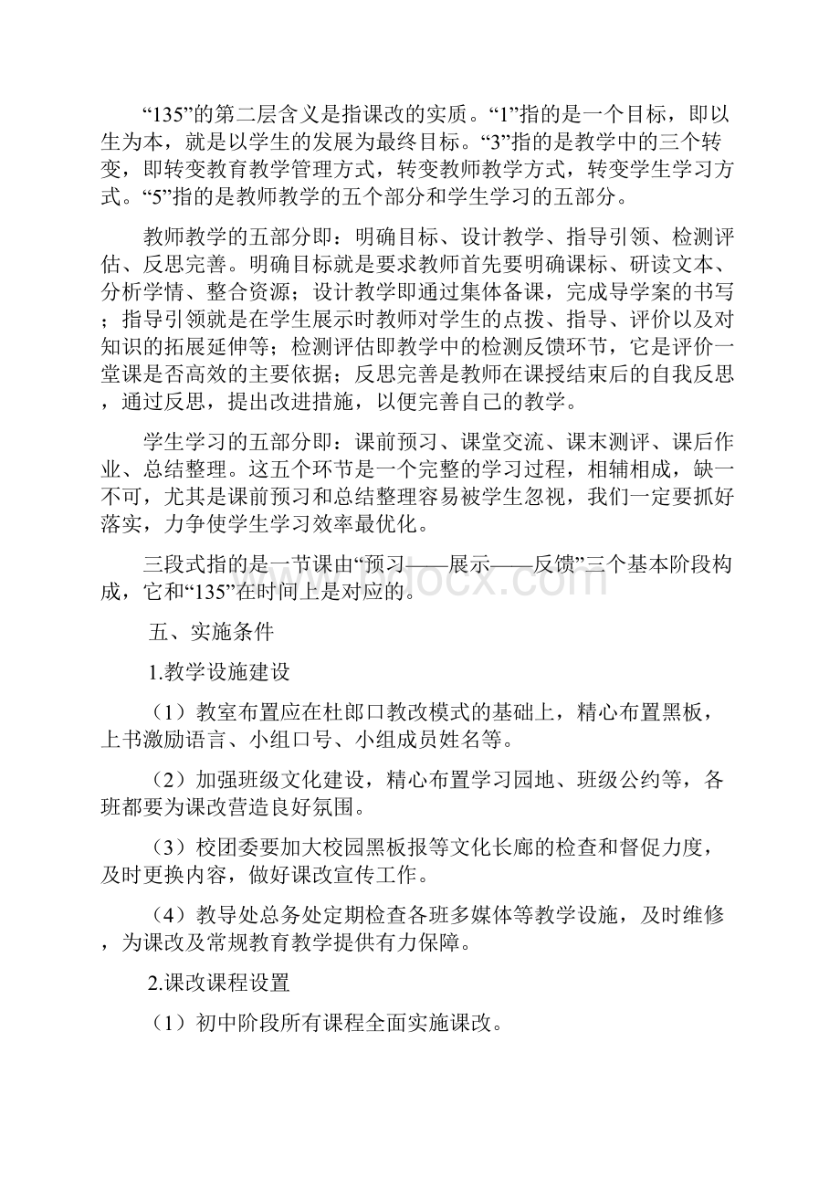 清水五中高效课堂策略.docx_第3页