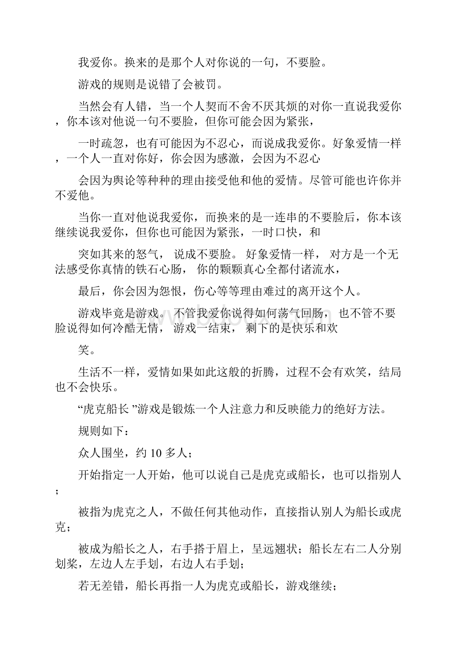 KTV游戏大全Word文档格式.docx_第2页