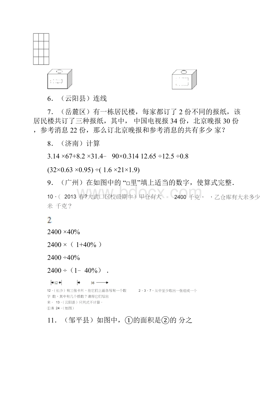 小升初数学考试真题100例全国常考题.docx_第2页