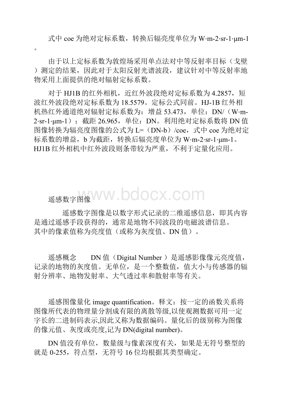 辐射定标像元亮度值辐射亮度亮温表观反射率地表反射率反照率比辐射率Word下载.docx_第2页