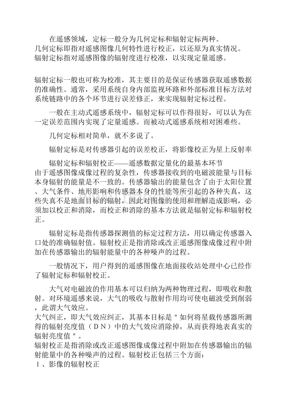 辐射定标像元亮度值辐射亮度亮温表观反射率地表反射率反照率比辐射率Word下载.docx_第3页