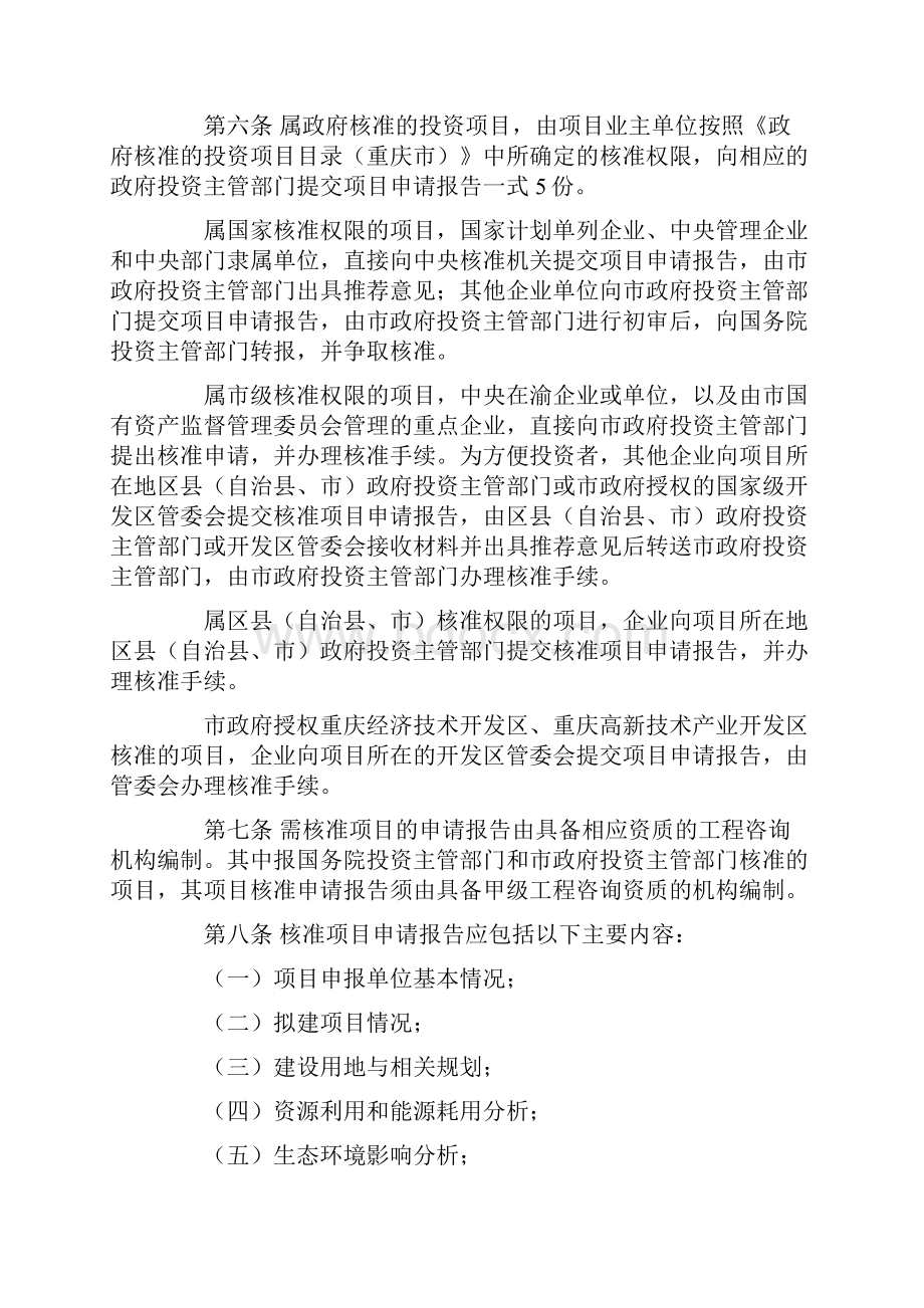 重庆市企业投资项目核准和备案暂行办法Word文档下载推荐.docx_第2页