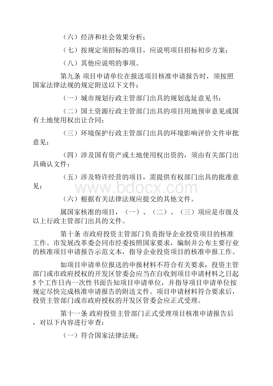 重庆市企业投资项目核准和备案暂行办法Word文档下载推荐.docx_第3页