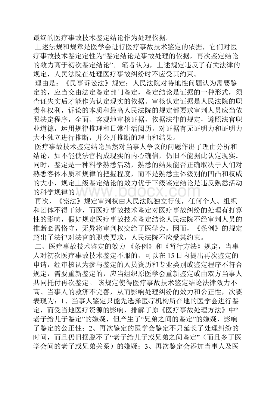 医院投诉核实情况说明.docx_第2页