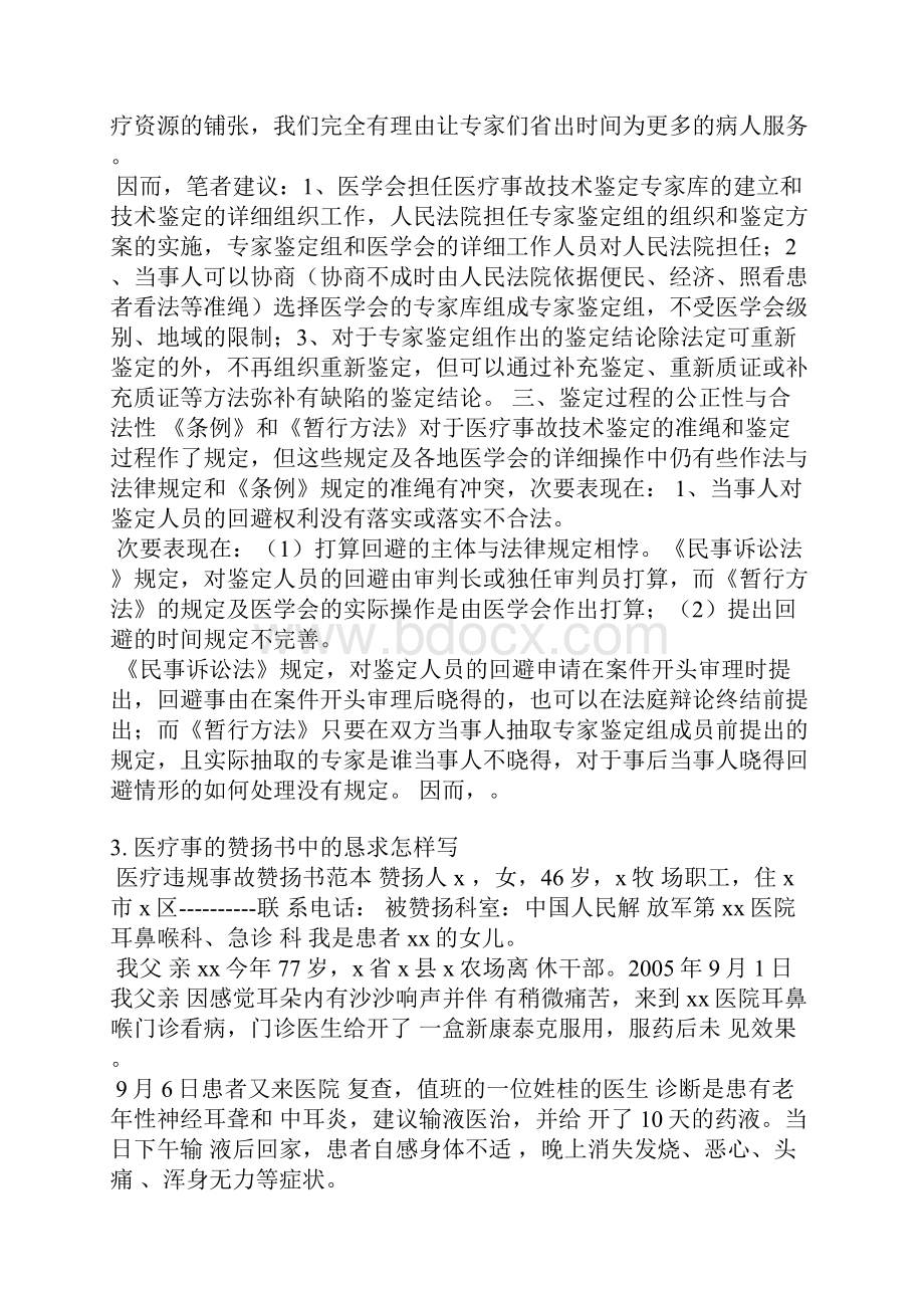 医院投诉核实情况说明.docx_第3页