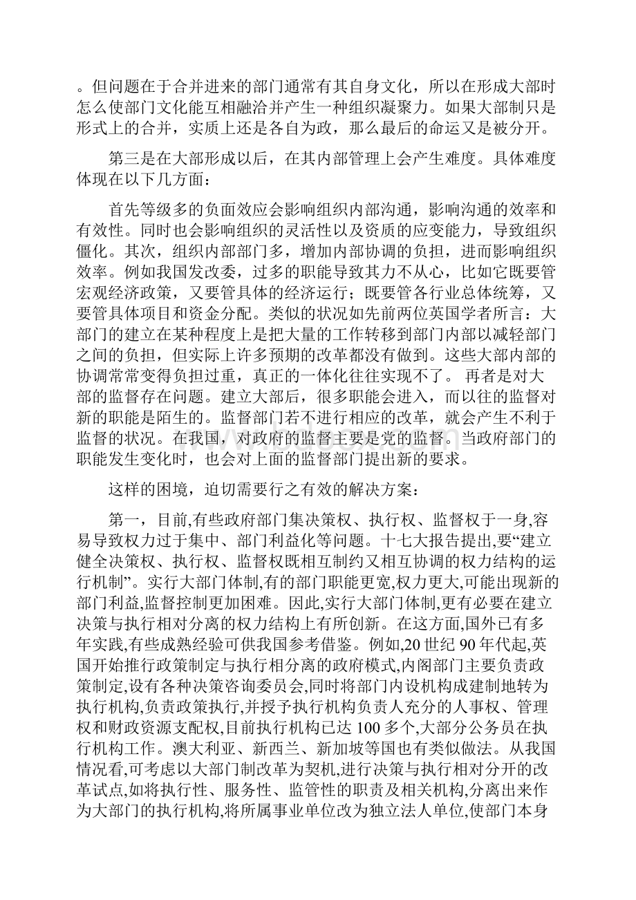 大部制改革的深圳模式和顺德模式.docx_第2页