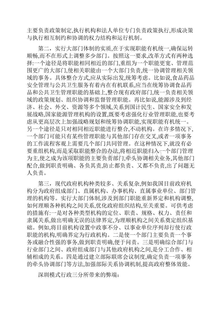 大部制改革的深圳模式和顺德模式Word格式文档下载.docx_第3页