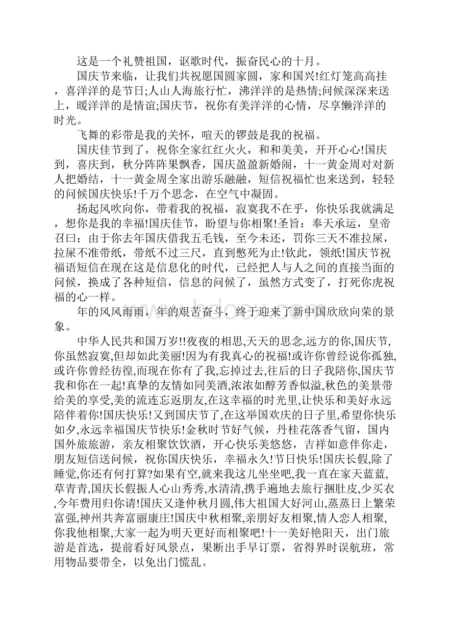 国庆qq群的祝福语.docx_第2页