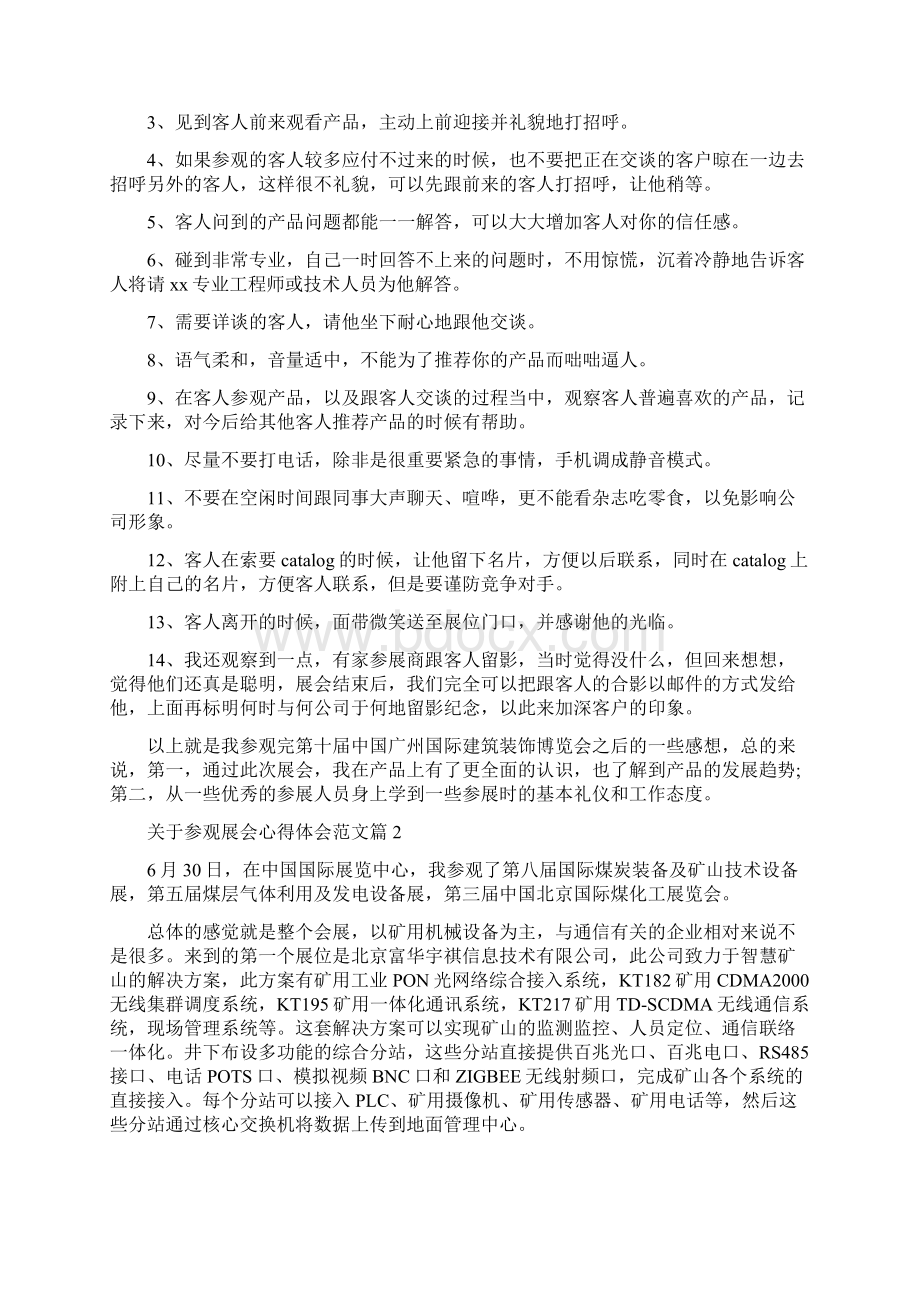 关于参观展会心得体会范文参观展会心得体会.docx_第2页