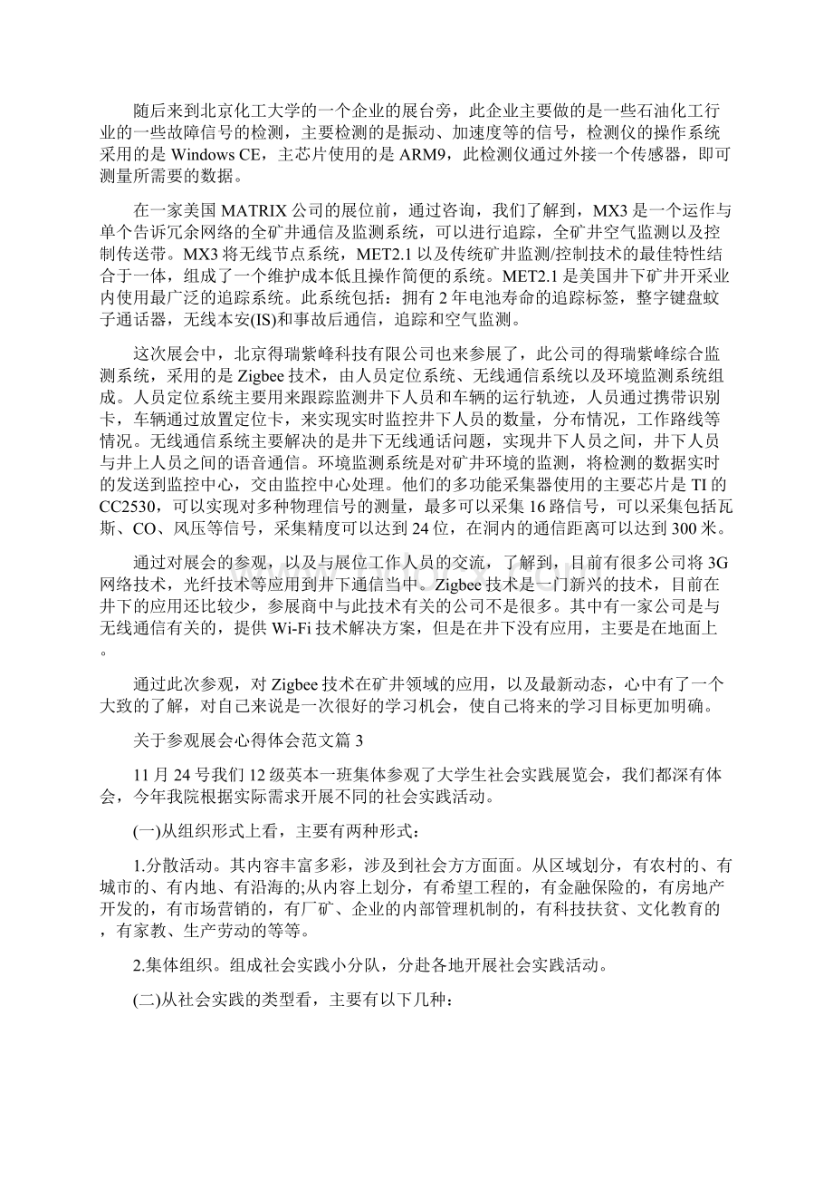 关于参观展会心得体会范文参观展会心得体会.docx_第3页