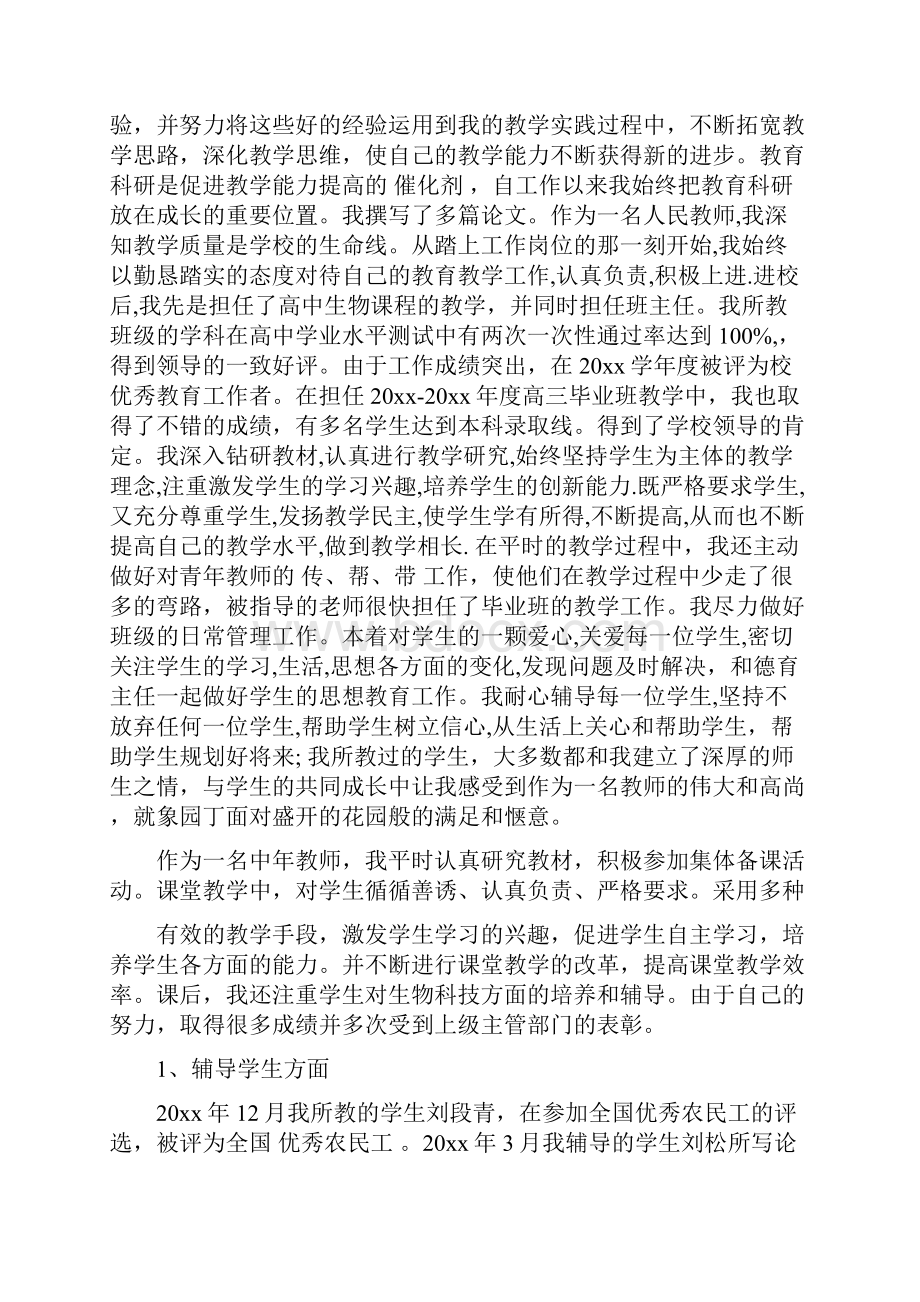 年初中生物教师述职报告6篇.docx_第3页