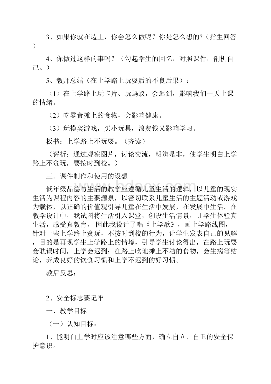 三年级安全教育教案.docx_第3页