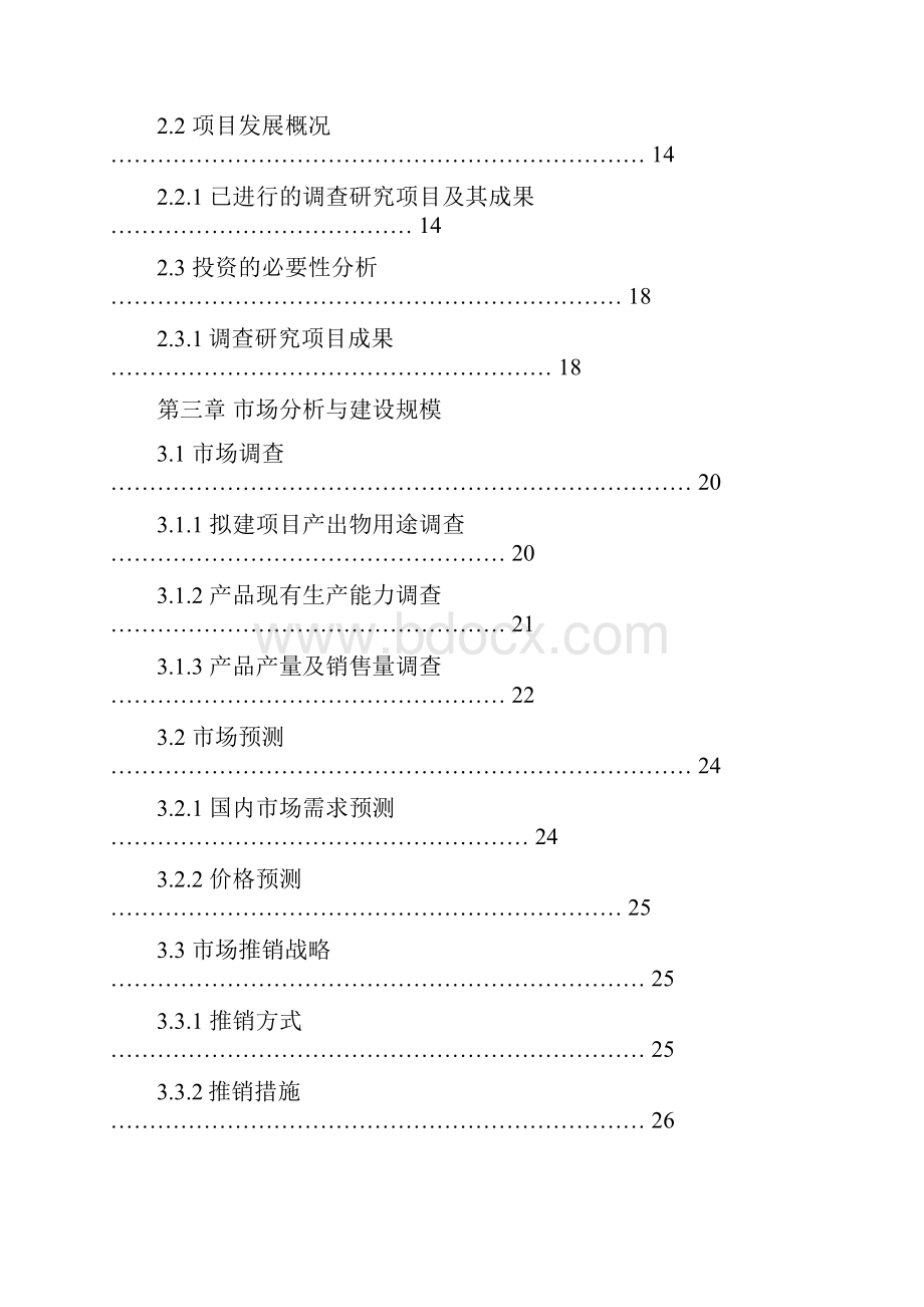 某绿化项目可行性报告.docx_第3页