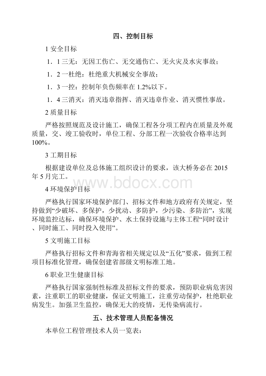 桑赤河大桥单位工程施工方案.docx_第3页