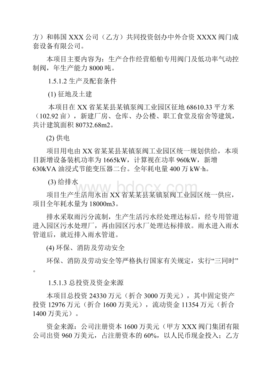 年产8000吨船舶专用阀门及低功率气动控制阀项目可行性研究报告.docx_第3页