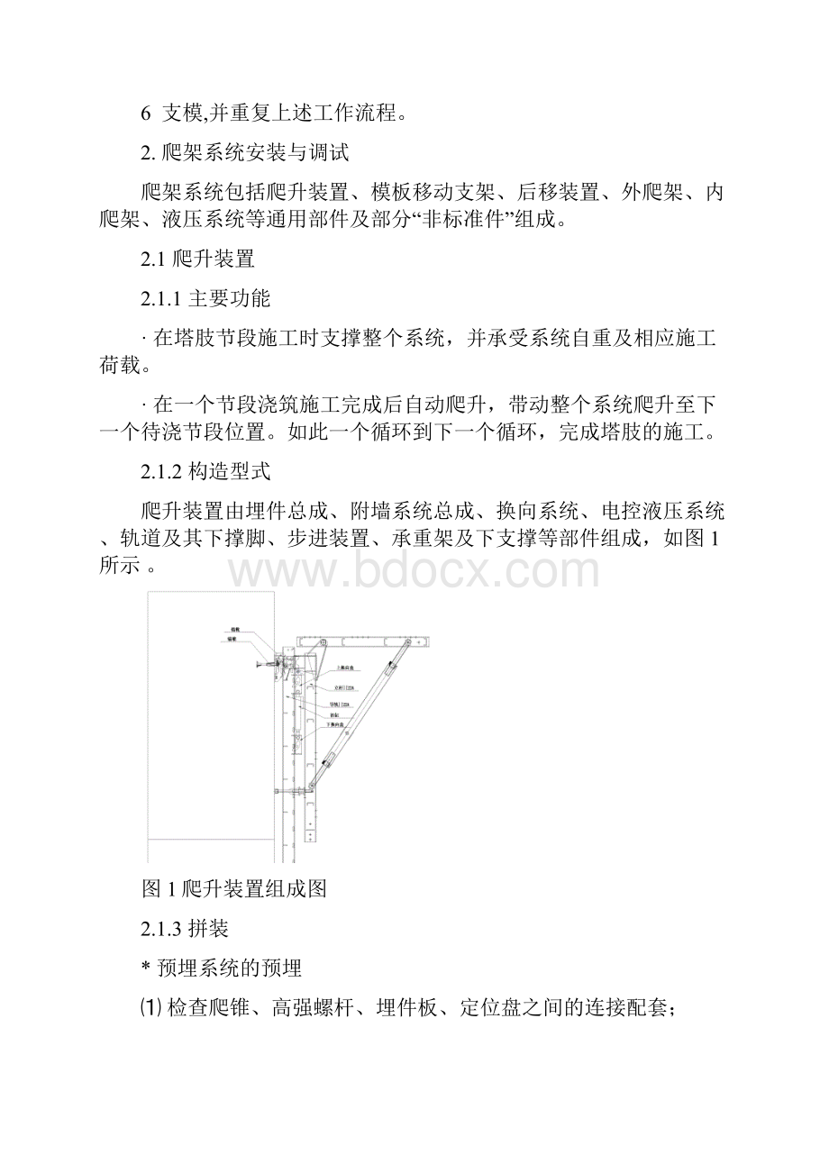 22#主墩爬模使用手册Word文件下载.docx_第3页