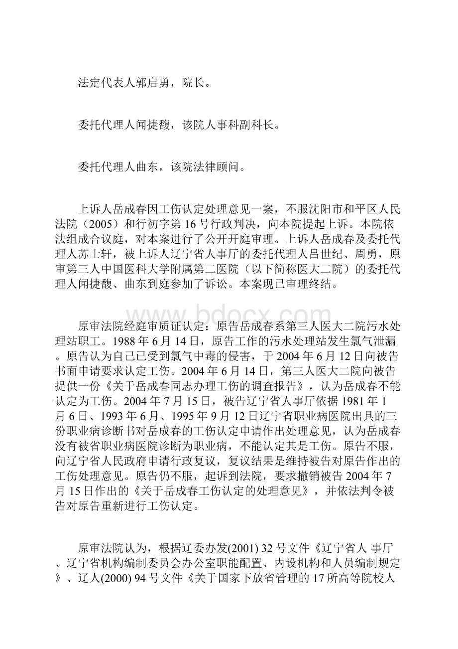 岳成春因工伤认定处理意见一案0.docx_第2页