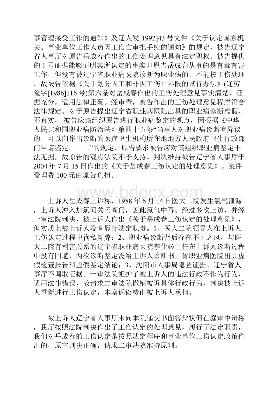 岳成春因工伤认定处理意见一案0.docx_第3页