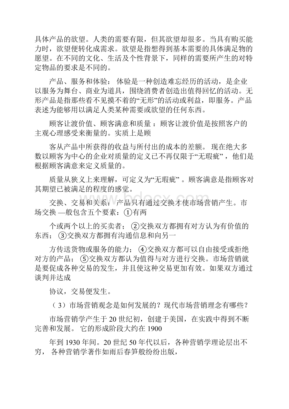 机电产品营销课后练习答案Word下载.docx_第2页