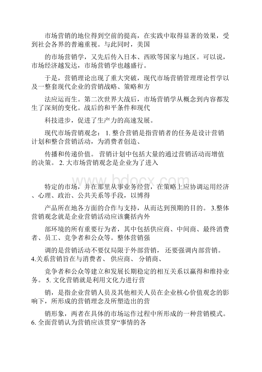 机电产品营销课后练习答案Word下载.docx_第3页