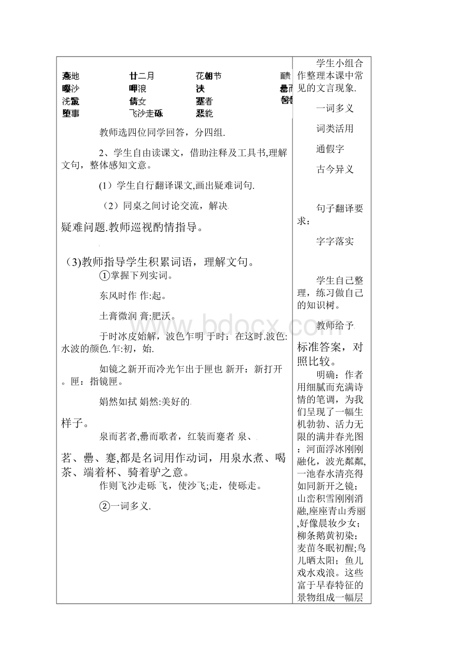 江苏省铜山区八年级语文下册 第六单元 29 满井游记教案 新人教版整理.docx_第3页