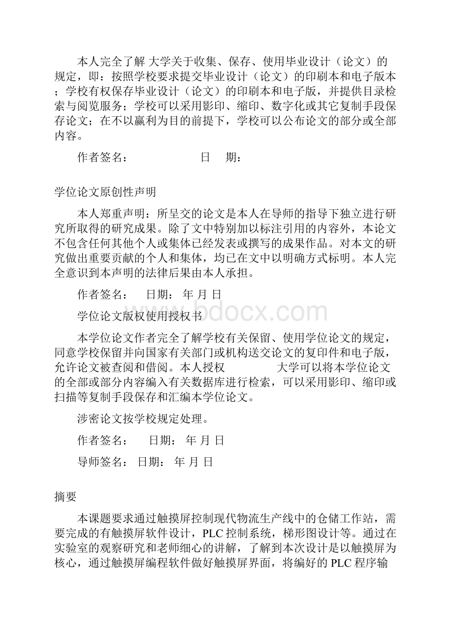 仓储工作站触摸屏控制设计毕业设计Word文档格式.docx_第2页