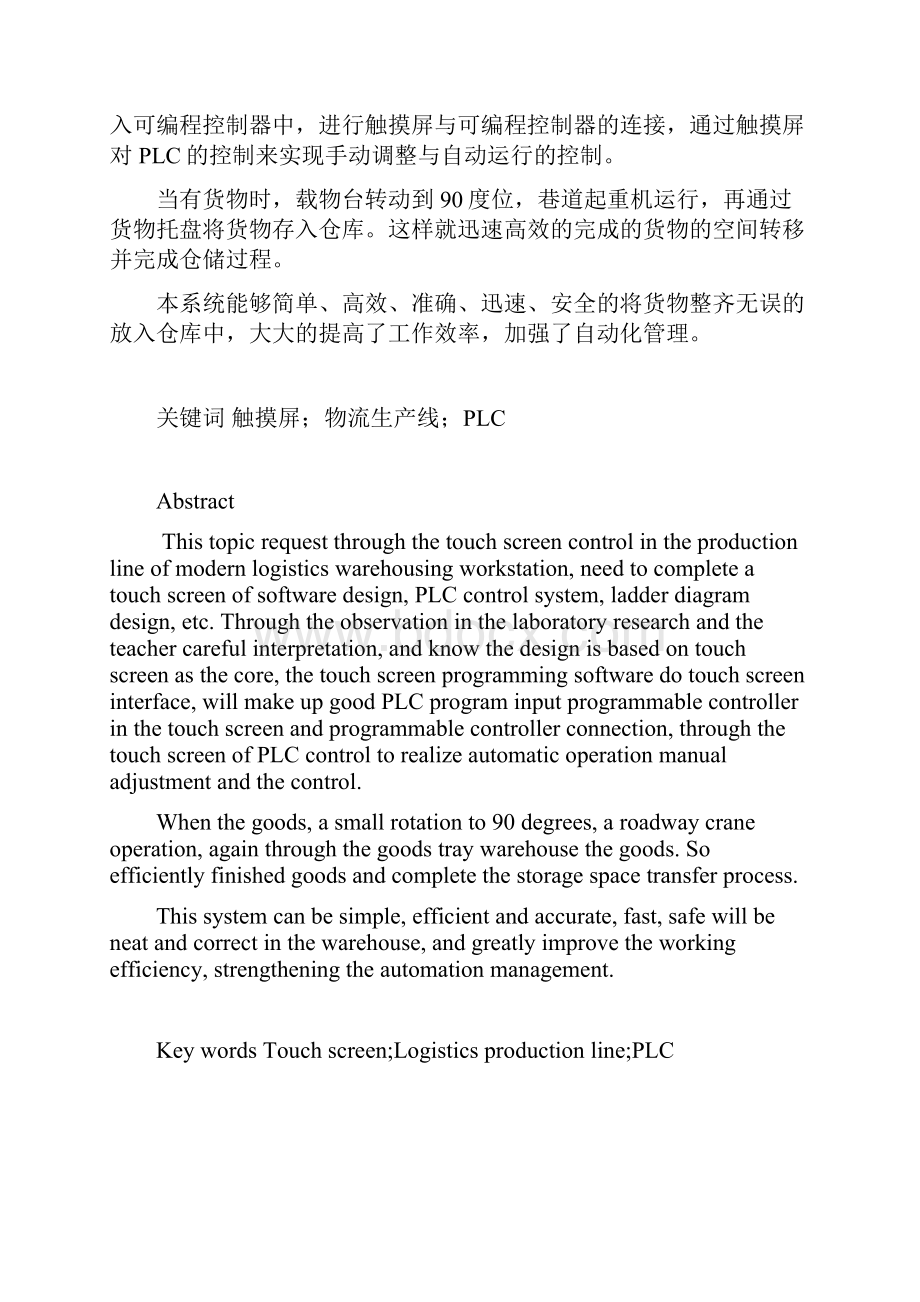 仓储工作站触摸屏控制设计毕业设计Word文档格式.docx_第3页