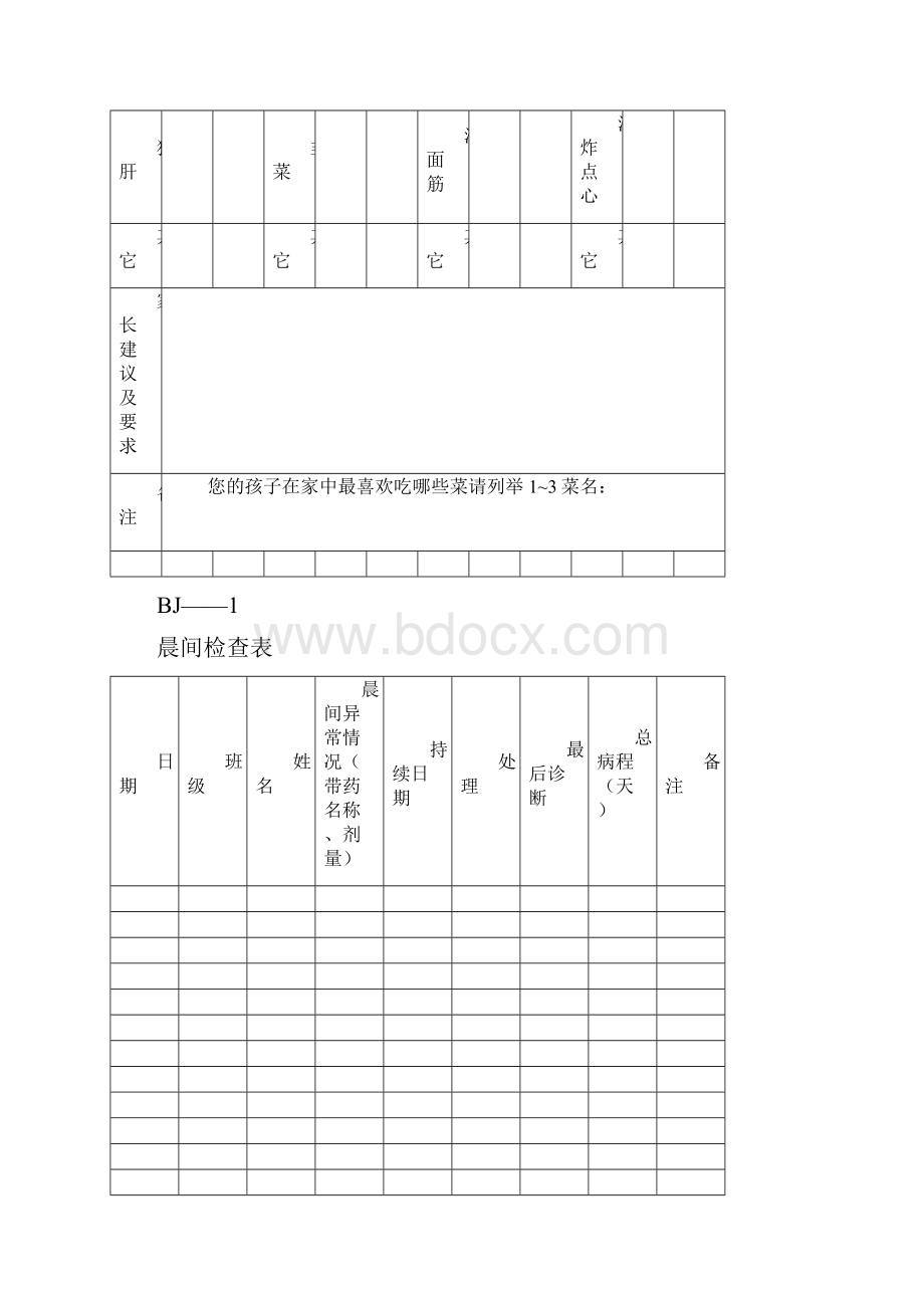 幼儿园常用表格.docx_第3页