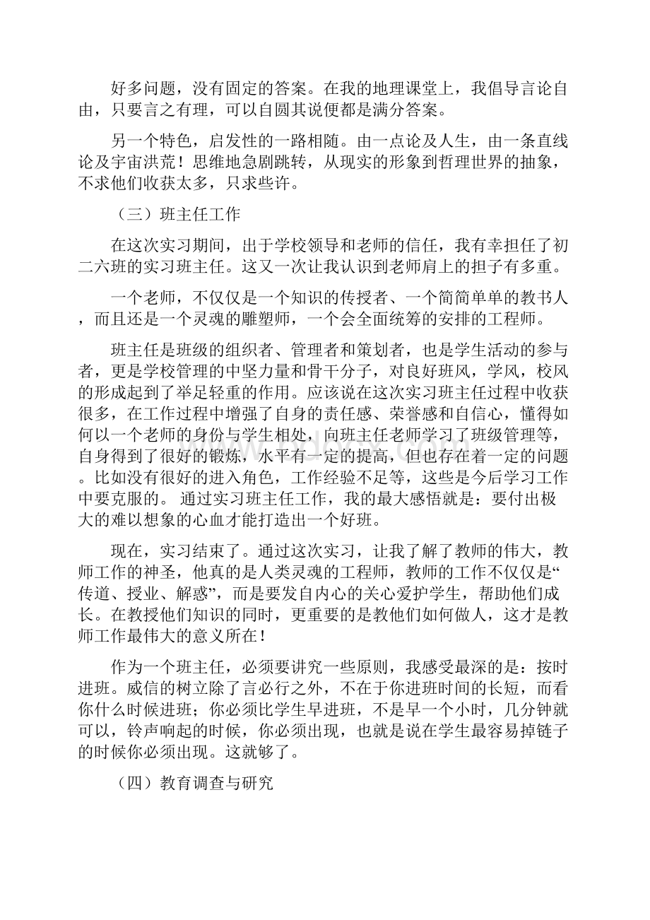 大学生顶岗实习鉴定精选多篇Word文档下载推荐.docx_第2页