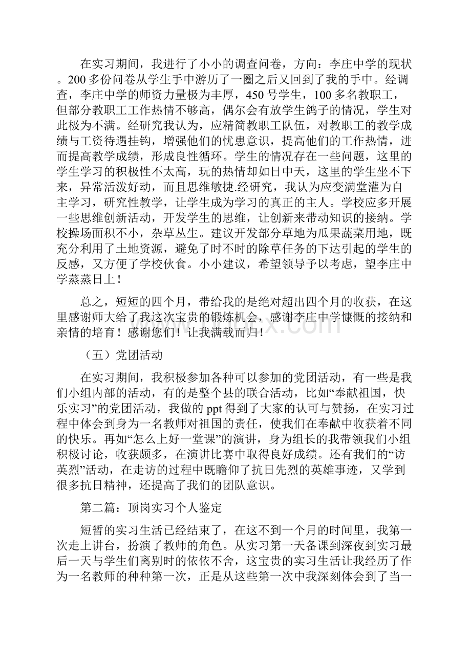 大学生顶岗实习鉴定精选多篇Word文档下载推荐.docx_第3页