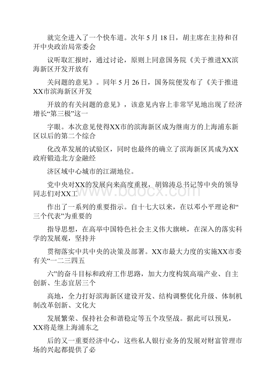 银行分行私人银行业务的战略.docx_第2页