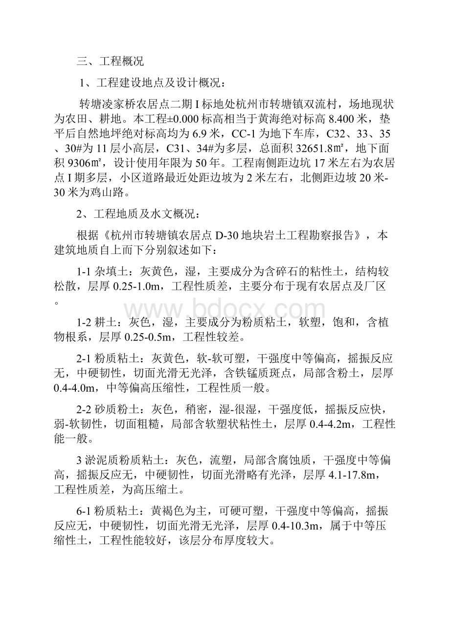 基坑开挖施工方案Word格式文档下载.docx_第2页