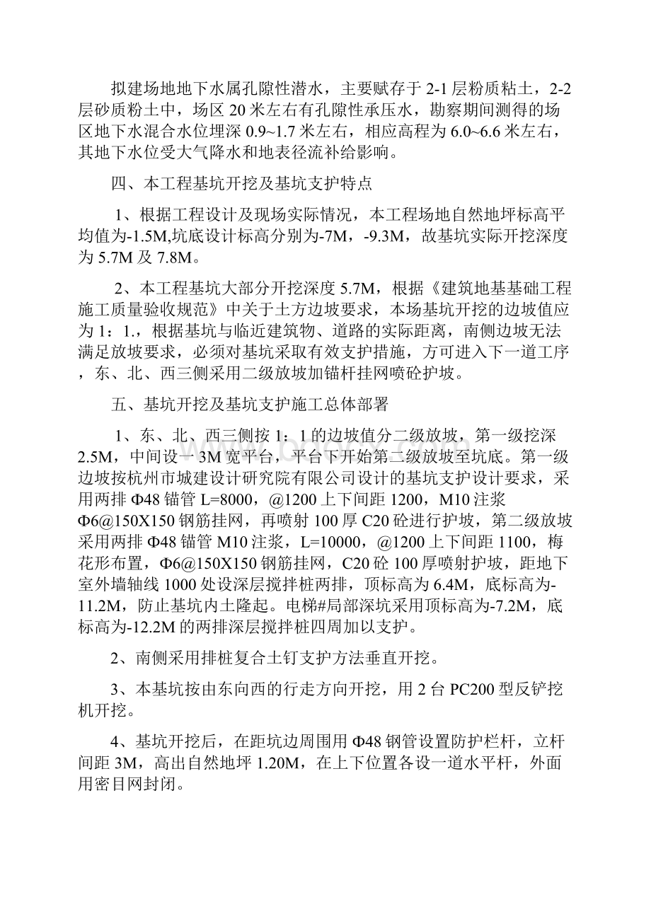 基坑开挖施工方案Word格式文档下载.docx_第3页