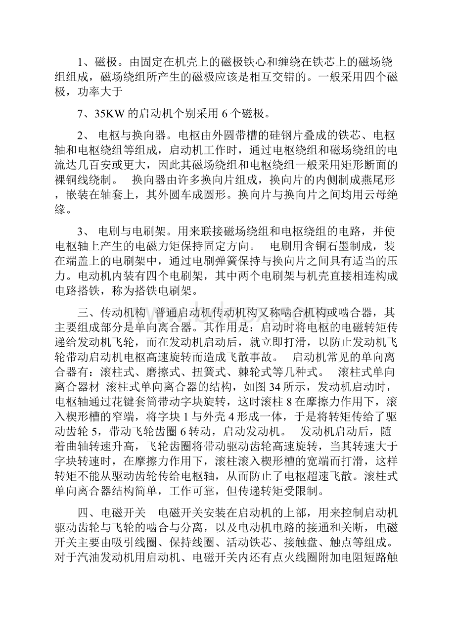 汽车启动系工作原理Word文档格式.docx_第2页